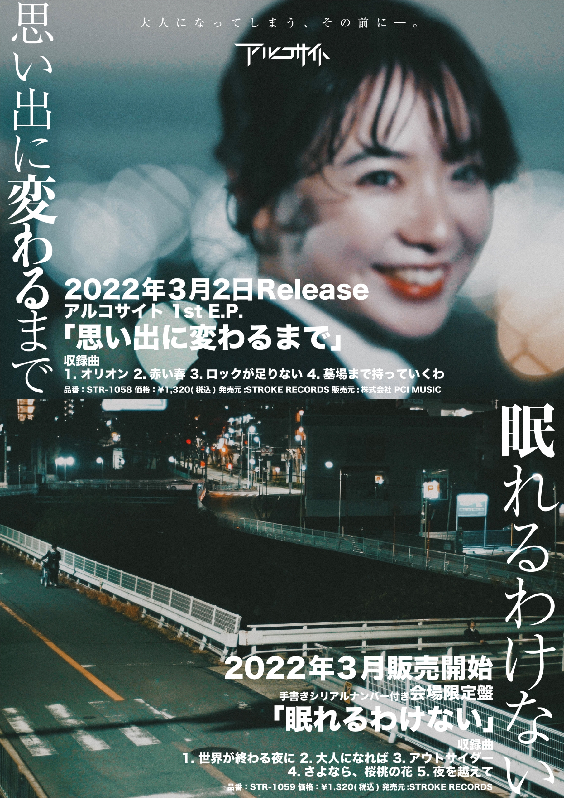 NEW RELEASE決定！同時に会場限定盤発売も。 – アルコサイト